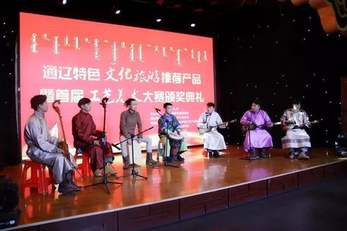 通遼特色文化旅游推薦產(chǎn)品暨首屆通遼工藝美術(shù)大師評(píng)選活動(dòng)頒獎(jiǎng)典禮隆重舉行